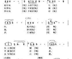 只要五句真山歌安徽六安民歌简谱