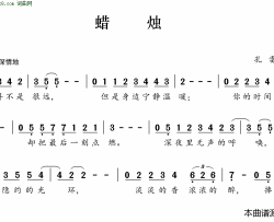 蜡烛简谱