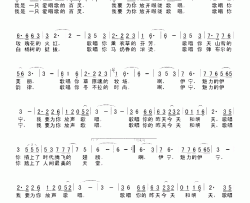 我为伊宁放声歌唱简谱