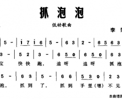 抓泡泡简谱