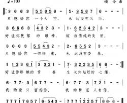 我的爱只留给你简谱-风鹏词/颂今曲