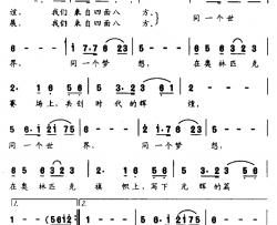 同一个世界，同一个梦想简谱-莫积钧词曲