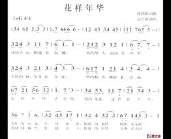 花样年华简谱-谢铁跃词/谢铁跃曲