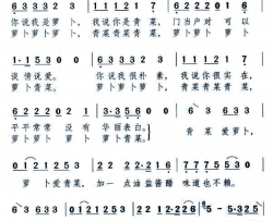 萝卜青菜梁和平词颂今曲简谱