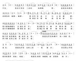 我愿化作南沙的一朵浪花简谱-张继征词 赵国清曲