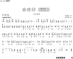 小山羊谜语简谱-未知演唱-毕健民/杨季涛词曲