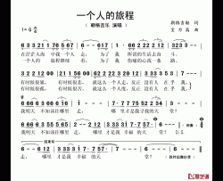 一个人的旅程简谱-朝格吉乐演唱