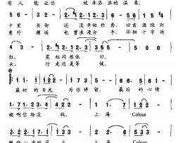 上海 Colour简谱-汤昭智词/夏伟光曲