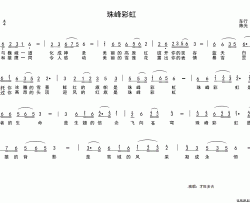 珠峰彩虹简谱