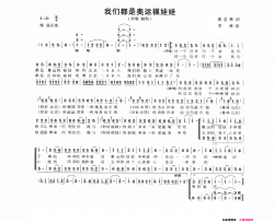我们都是奥运福娃娃简谱