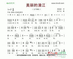 美丽的清江简谱