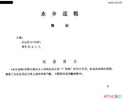 水乡送粮舞蹈音乐简谱-南京部队政治部歌舞团演唱