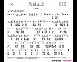 美丽延边简谱