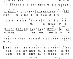 万里长城，我的响鞭简谱