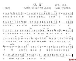说爱简谱-央视版《再见阿郎》主题曲赵秦-