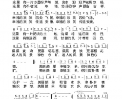 美丽颜单幸福水乡简谱-李桂云演唱-杨锡浪/单明、红军词曲