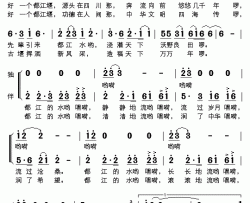 好一个都江堰简谱-谭维维演唱-刘中昭/刘中昭词曲