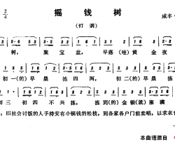 恩施民歌：摇钱树简谱
