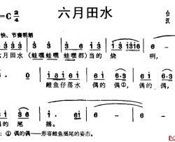 六月田水简谱-台湾民歌