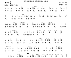 一部青史等闲看巨型电视连续剧《东周列国》主题歌简谱