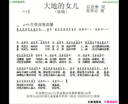 大地的女儿简谱