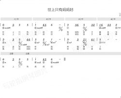 世上只有妈妈好 简和谱简谱