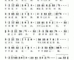 平平常常一首歌简谱-王庆爽演唱