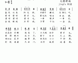 剪羊毛之歌简谱-内蒙古新歌合唱团演唱