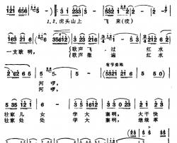 虎头山上飞来一支歌简谱-柯彤词/剑鸣、浅明曲郑欣-