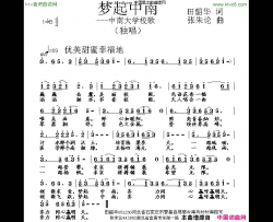 梦起中南简谱