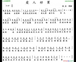 爱人好累简谱