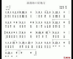 浪漫海口好地方简谱-陈雷词 罗伟曲