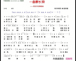 一曲醉长安简谱