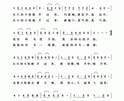 长江的大轮船开过来简谱