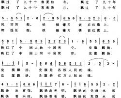 党旗飘扬简谱-张立国词 周耀斌曲