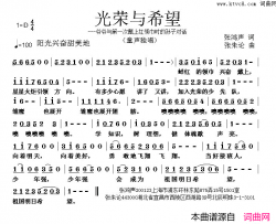 光荣与希望简谱