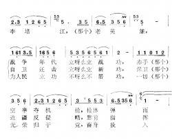 李培江，老英雄简谱-罗乐词/段正学曲