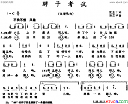 胖子考试简谱