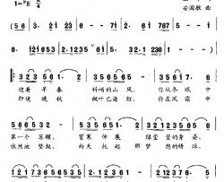 蒲公英简谱-里咏词 安国敏曲
