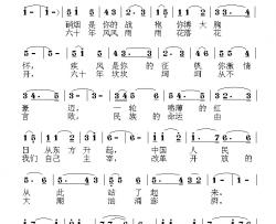 祝福祖国简谱-荣亚楠词曲