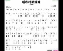 新农村新娃娃吴文峰词段福培曲简谱