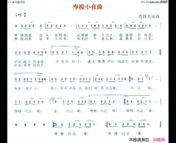 摩梭小夜曲简谱