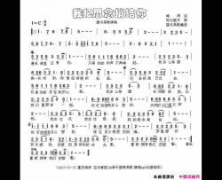 我把思念捎给你简谱-望海高歌演唱-峰涛/轻云望月词曲