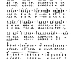 老百姓的梦左保成词左保成曲老百姓的梦左保成词 左保成曲简谱