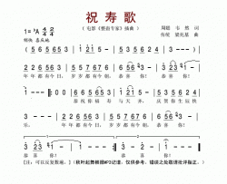 祝寿歌《整蛊专家》插曲简谱