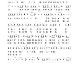 八一军旗军旅歌曲100首简谱