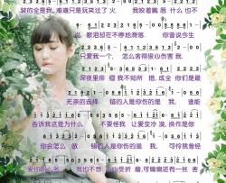 错的是你 伤的是我简谱-郭一橙演唱-郭一橙、陈红卫、陈红卫/东浩词曲
