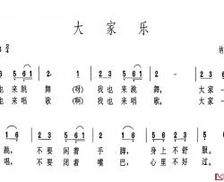 大家乐简谱-