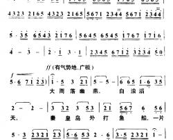 浪淘沙·北戴河简谱-毛泽东词 叶枫曲