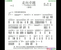 走向卓越简谱
